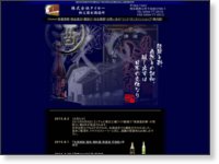 「秩父の酒蔵」 株式会社タイセー 秩父菊水酒造所