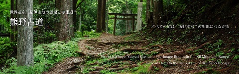 熊野古道