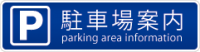 定山渓無料駐車場