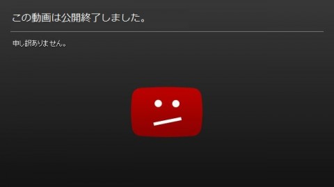 公開終了