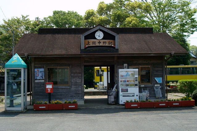 上総中野駅